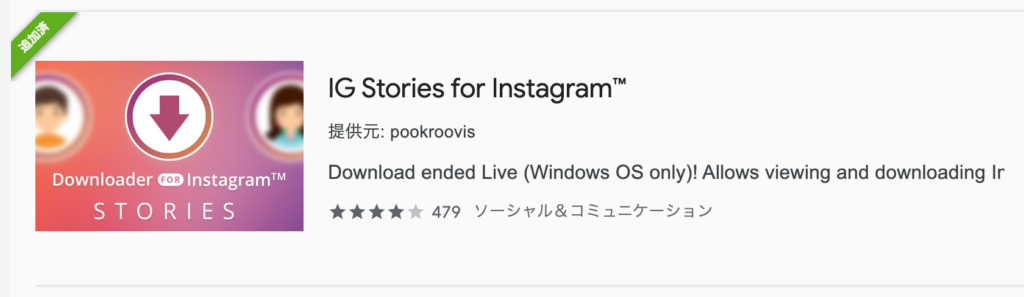 Pcで保存 インスタライブとストーリーズの簡単保存方法はこれ